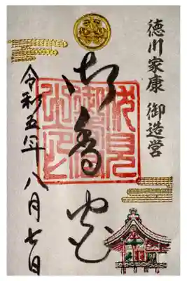 刺繍御朱印期間限定