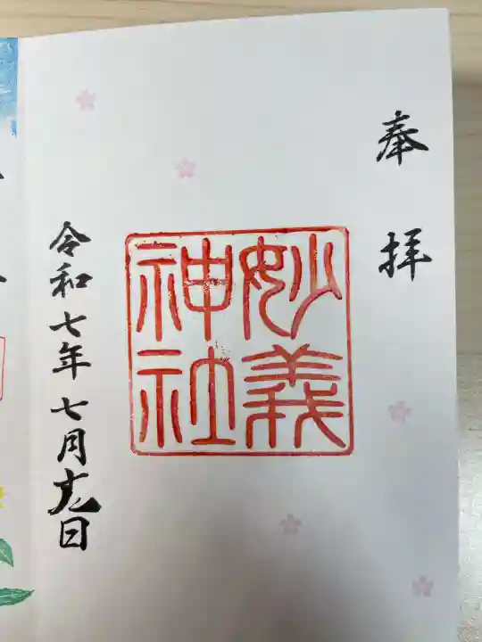 駒込妙義神社(東京都)