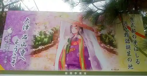 石山寺(滋賀県)