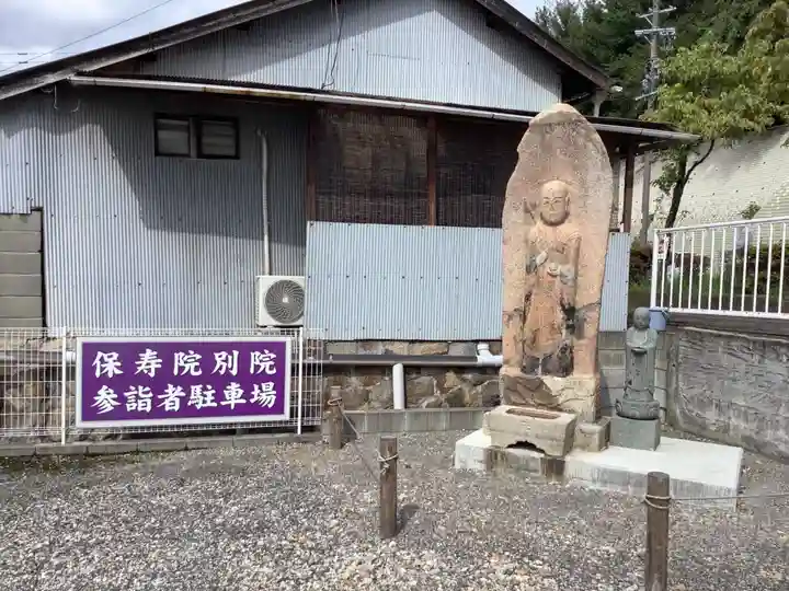 保寿別院(岐阜県)