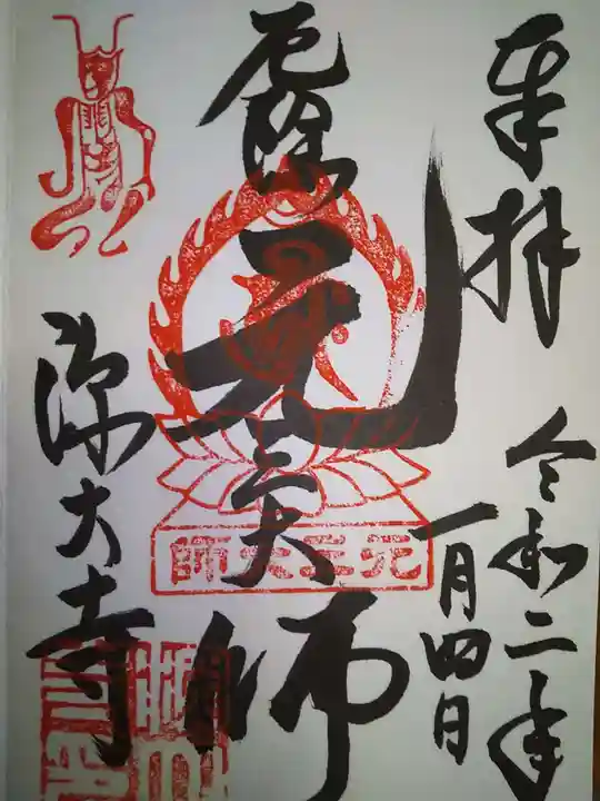 深大寺の御朱印