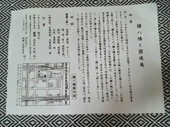 円珠庵(鎌八幡)(大阪府)