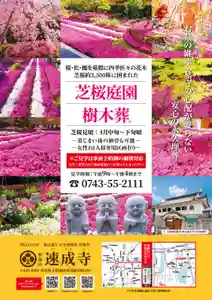 寿量山 速成寺(奈良県)(2023年01月19日(木) 21時08分46秒投稿)