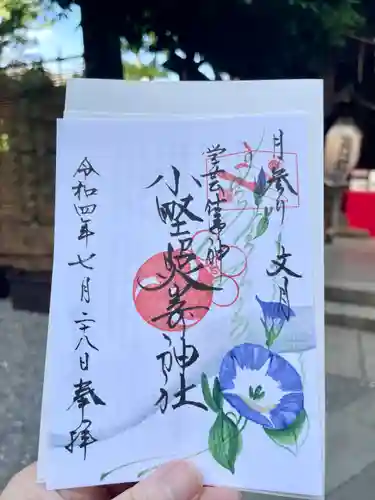小野照崎神社の御朱印