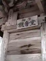 細内観音堂(宮城県)