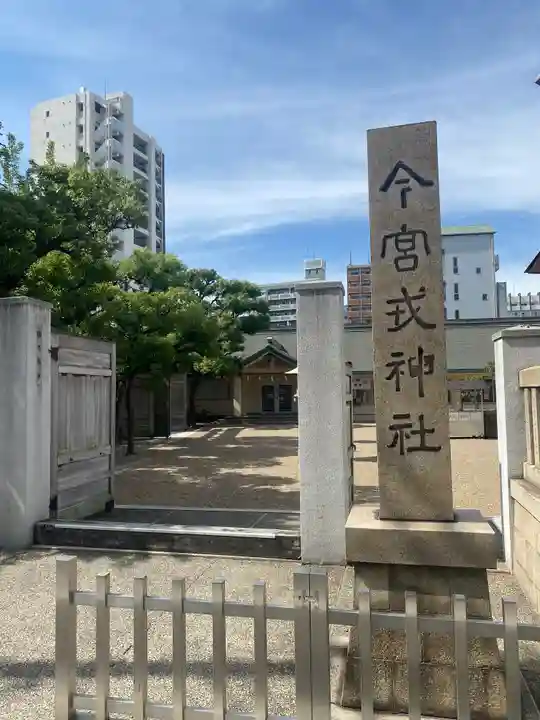 今宮戎神社のその他建物