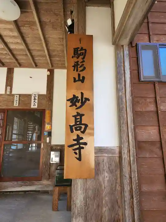 妙高寺(新潟県)