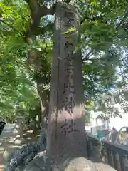 意富比神社(千葉県)