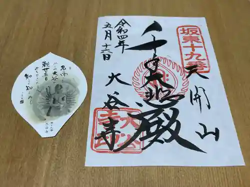大谷寺の御朱印