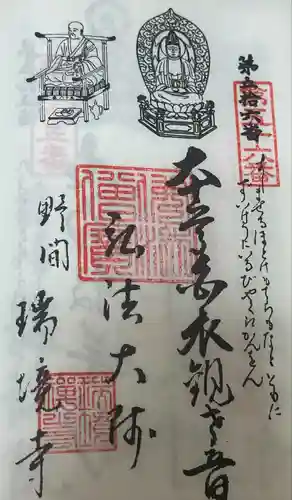 瑞境寺(愛知県)