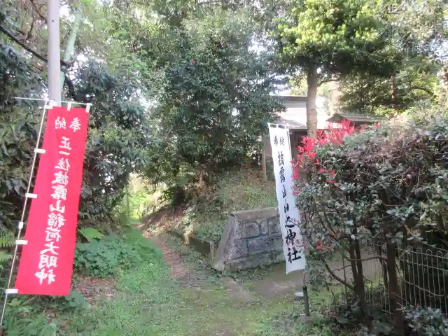 披露山神社(/披露山山之神社/山之神社)の周辺