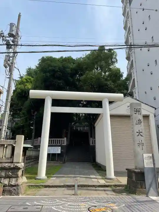 洲崎大神(神奈川県)