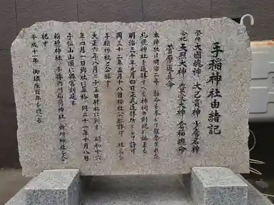 手稲神社の歴史