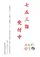 秋田諏訪宮(秋田県)