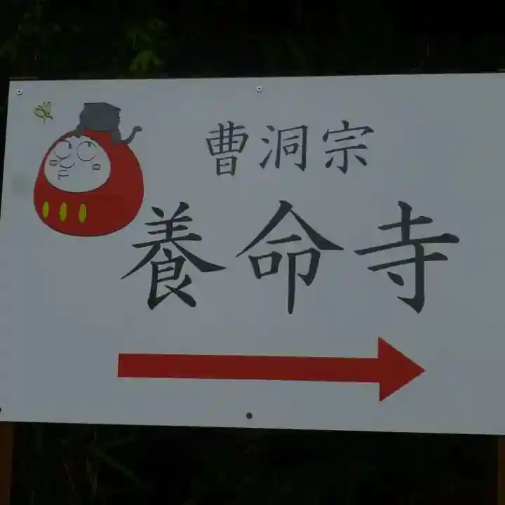 照光山 養命寺のその他建物