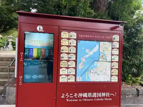 沖縄県護国神社(沖縄県)