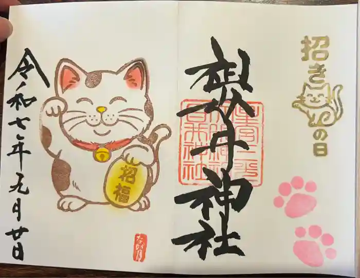 祖母井神社の御朱印