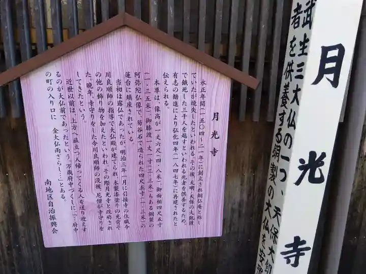 月光寺(福井県)