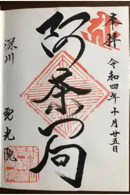 雲光院の御朱印