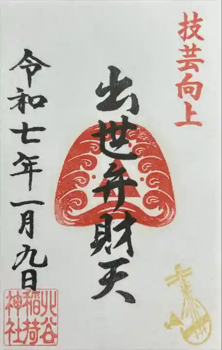 宇田川出世弁財天(東京都)