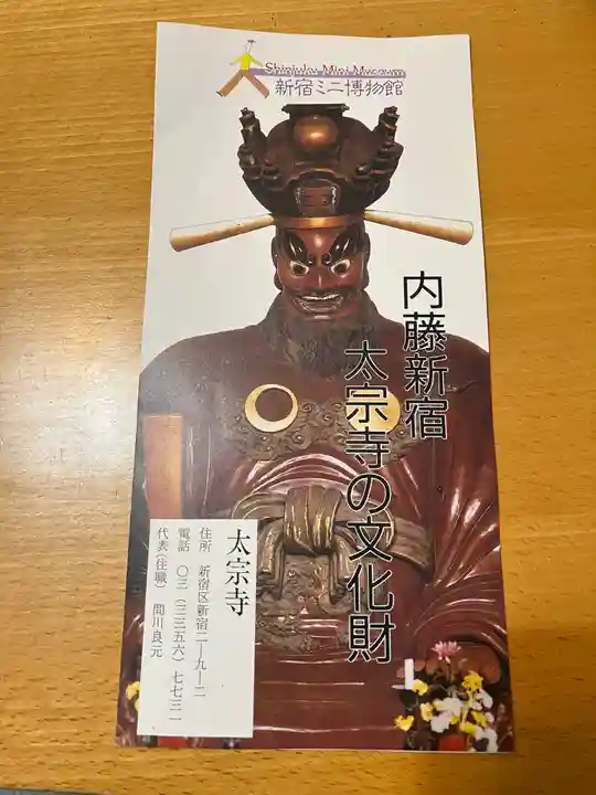 太宗寺の授与品その他