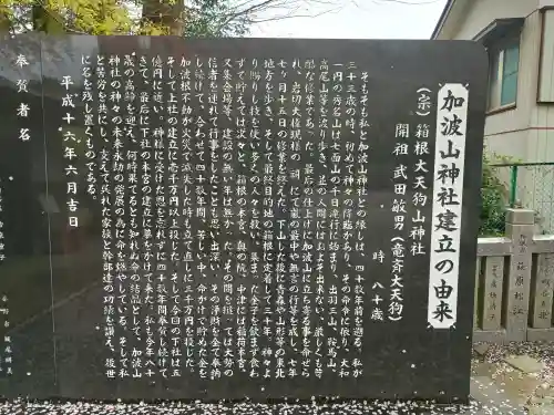 加波山神社真壁拝殿(茨城県)