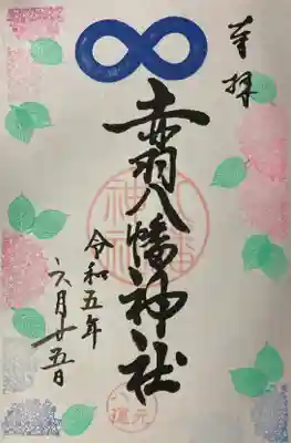 6月の直書き御朱印です。