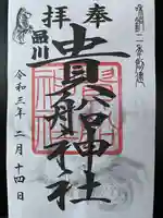 品川貴船神社の御朱印