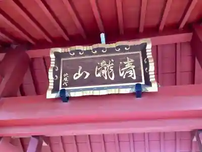 正王寺の山門・神門