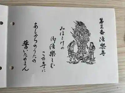 法楽寺の御朱印