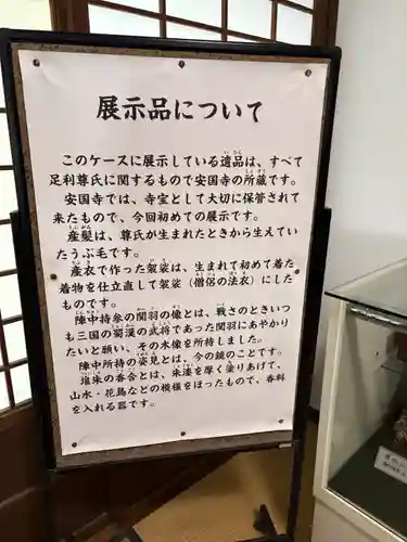 安国寺(京都府)