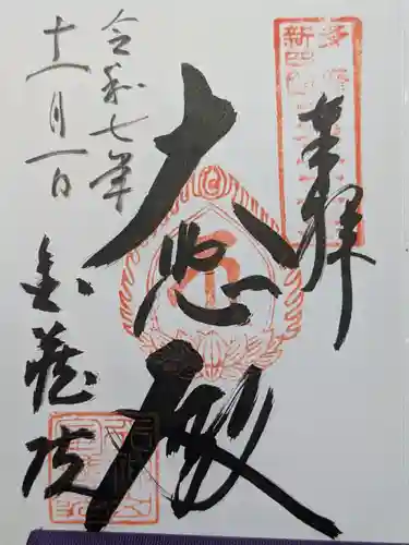 金蔵院(東京都)