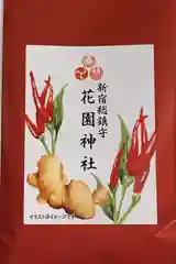 花園神社の授与品その他