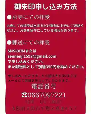 専念寺(大阪府)