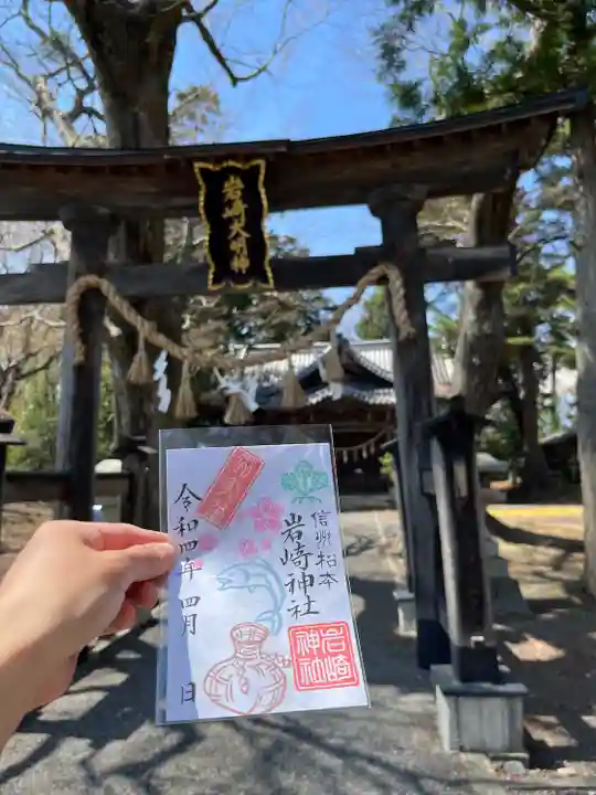 岩崎神社(長野県)