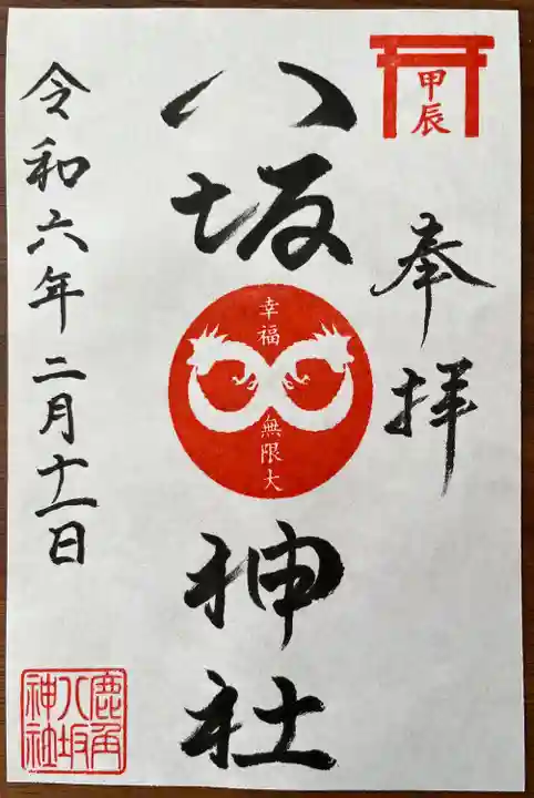 鹿角八坂神社(秋田県)