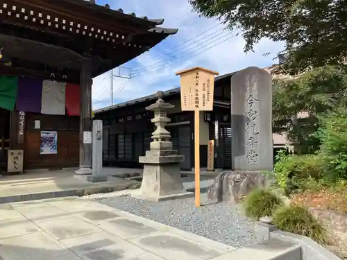 今宮坊(埼玉県)