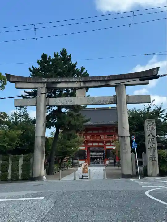八坂神社(祇園さん)の鳥居