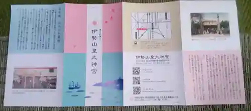 伊勢山皇大神宮(神奈川県)