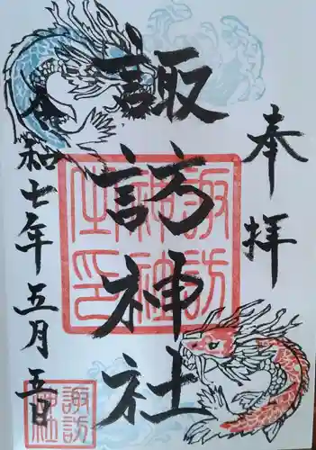 諏訪神社(宮城県)