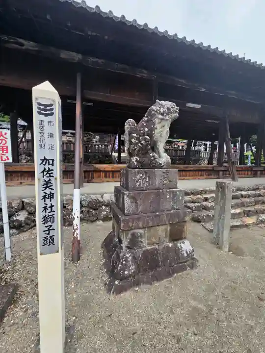加佐美神社の{uncategorized: "未分類", other: "その他", undefined: "問題あり", building: "その他建物", grave: "お墓", sacred_gate: "鳥居", guardian: "狛犬", statue: "像", buddha: "仏像", history: "歴史", nature: "自然", garden: "庭園", animal: "動物", pagoda: "塔", temizu: "手水舎", mountain_gate: "山門・神門", sanctuary: "本殿・本堂", subordinate: "末社・摂社", art: "芸術", scenery: "景色", jizo: "地蔵", ema: "絵馬", goshuin: "御朱印", omikuji: "おみくじ", items: "授与品その他", amulet: "お守り", goshuincho: "御朱印帳", eats: "食事", festival: "お祭り", votive_dance: "神楽", shichigosan: "七五三参", wedding: "結婚式", experience: "体験その他", initially: "初詣", around: "周辺", anti_infection: "感染症対策"}