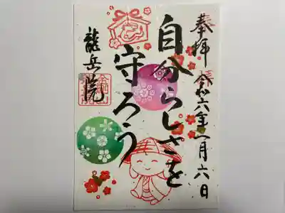 龍岳院(愛知県)