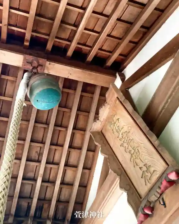 萱津神社(愛知県)