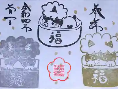 令和4年 見開き御朱印 2月 『節分』