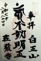 荘厳寺(神奈川県)