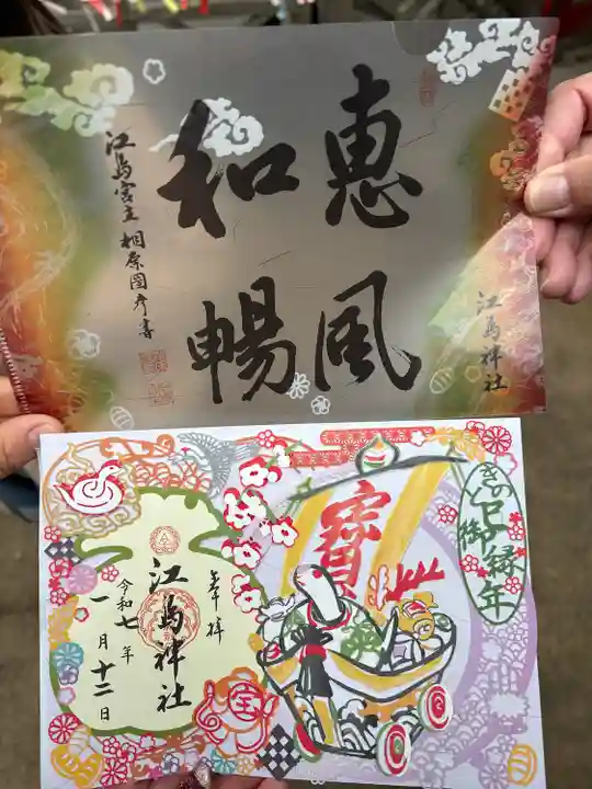 江島神社(神奈川県)