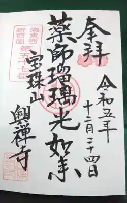 過去に伺って頂いた直書きの御朱印になります。