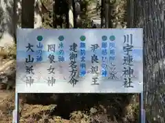 川宇連神社(愛知県)