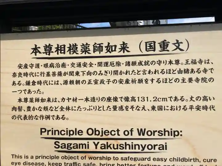 王福寺(神奈川県)