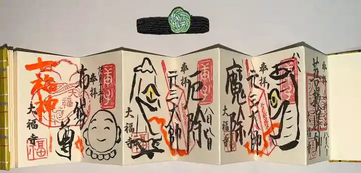 大福寺の御朱印
